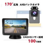 ショッピングバック バックモニター 5インチ大画面 AHD最新伝送技術 CMOSセンサー採用 100万画素 170°広角 LCDモニター 暗視機能付き IP69K防水仕様 正像/鏡像切替可能 一年保証