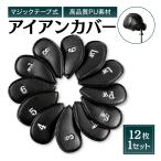 アイアンカバー 黒 ヘッド カバー ゴルフ セット ヘッドカバー 番手 おしゃれ 保護 シンプル 黒 pu レザー 防水 ドライバー ウェッジ 高級感 刺繍