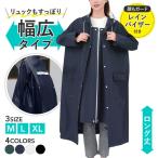 レインコート 自転車 メンズ レディース ポンチョ カッパ 雨具 ロング 雨合羽 おしゃれ リュック レイングッズ