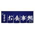 TOSPA Noren ( noren ). еда место 67×175cm толстый материалы Toro коврик 