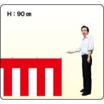 紅白幕 H90cm×W360cm 2間 ポリエステルポンジ製 日本製