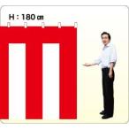 TOSPA 紅白幕 紐なし H180cm ×W540cm 3間 テトロントロピカル製 日本製
