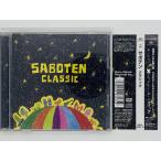即決CD+DVD サボテン クラシック / SABOTEN CLASSIC / オウンゴール  星に願いを  夢を越えて / 初回生産限定盤 アルバム 帯付き X26