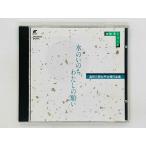  быстрое решение CD женщина голос .. вода. .. ., хлопчатник .. просьба / takada Saburou записано в Японии EFCD3020 S05