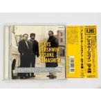 быстрое решение CD Yamashita Yosuke / Play z*ga-shuu in / YOSUKE YAMASHITA / PLAYS GERSHWIN с поясом оби KTCR-1186 X38