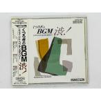  быстрое решение CD релаксация. BGM.! /li штраф do* темно синий временный / Nordisle Bois Orchestre с поясом оби COCS 7552 M06