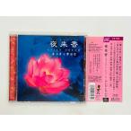  быстрое решение CD ночь ..ei Gien * Dream /. маленький синий &amp; расходы ../ ASIAN DREAM с поясом оби DH-1812 Y35