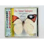即決CD レンタル品 松岡直也 & ウィシング / ザ・ウィンド・ウィスパーズ / NAOYA MATSUOKA WESING 帯付き 32XL-228 Y19