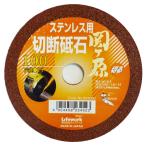 三共砥石 切断砥石 ステンレス用 100mm WA#46 外径100mm 厚さ2mm