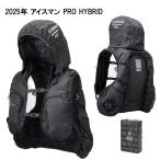 【2025年最新】山真 水冷服 アイスマン HYBRID PRO ベスト・プロ ハイブリッド ICMPH-BLV-SET バッテリーセット 24V高出力ファン搭載 空調