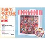 追加用お菓子千本引き