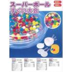 スーパーボールすくい大会(600個入り)