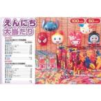 えんにち大当たり(100名様用)