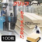 日東電工 グリップシート 100枚入【ケース売り】