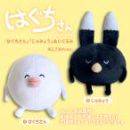 はぐちさん ぬいぐるみ　(1)はぐちさん/(2)じゅみょう