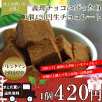 1箱420円☆義理チョコやお祝いに...