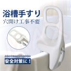 浴槽手すり 浴槽入浴補助介護用品 転倒防止グッズ 浴槽グリップ 入浴 グリップ 持ち手　お風呂手すり 立ち上がり 入浴介助 ワンタッチ 簡単取り付け