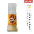  Matsumoto сельское хозяйство .. имбирь пудра 1 шт. (10g) Matsumoto сельское хозяйство . Nagasaki префектура производство остров . половина остров 