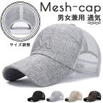 キャップ 送料無料 帽子 メッシュ メンズ レディース 夏 つば長 uv 野球帽 スポーツ ゴルフ