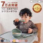 ベビー食器 すくいやすい 離乳食 食