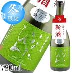 [ ограниченное количество ] новый sake ... длина сырой . sake . топорик .. дзюнмаи сакэ 720ml японкое рисовое вино (sake) Tottori земля sake . рисовое поле .. рисовое поле головной офис [ необходимо рефрижератор ]1 месяц средний . примерно отправка предположительно 