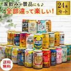 飲み比べ24種 詰め合わ
