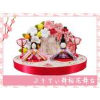 送料無料　ちりめん　雛人形　ぷりてぃ舞桜花舞台　お雛様　ひな祭り　龍虎堂　リュウコドウ　日本製
