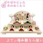 送料無料　ちりめん　雛人形　ぷてぃ陽和雛　ひよりひな　五人揃い　ひな祭り　龍虎堂　リュウコドウ　日本製