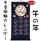  популярный товар . главный настенный свиток календарь . год .. год лошадь .. считая 2026 Yamamoto . магазин сделано в Японии 