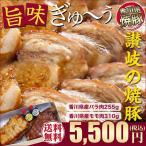 焼き豚 チャーシュー 贈答用 ギフト 送料無料 香川県産 焼き豚P 2本セット