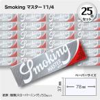 Smoking マスター 1 1/4×25個セット 手巻きタバコ用ペーパー