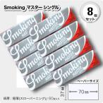 Smoking マスター シングル×8個セット 手巻きタバコ用ペーパー