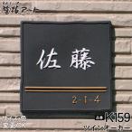 表札 戸建 陶器 タイル 手作り おしゃれ （凸文字 陶板 表札 K159ツインオーカー 140×140×7mm）マンション 2世帯住宅 陶板アート 川田美術陶板