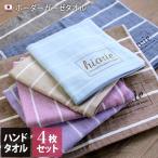 ハンドタオル ガーゼタオル <同色4枚セット> ボーダー 日本製 まとめ買い