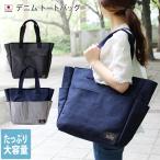 トートバッグデニム日本製