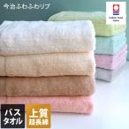 今治タオル バスタオル ふわふわリブタオル 日用品