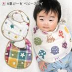 スタイ ベビー 6重ガーゼ 日本製