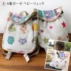  baby рюкзак 6 -слойный марля сделано в Японии 