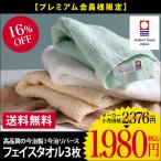 今治タオル フェイスタオル ＜同色3枚セット＞ リバース 日本製 まとめ買い セール 送料無料