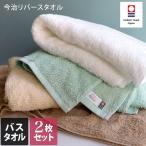 バスタオル 今治タオル <同色2枚セット> リバース 日本製