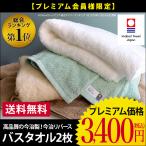 ショッピングバス バスタオル 今治タオル ＜同色2枚セット＞ リバース 日本製 圧縮 セール 送料無料