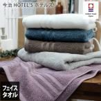 ショッピング日本製 今治タオル フェイスタオル HOTEL'Sホテルズ ホテルタオル 日本製