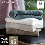 ショッピング今治タオル 今治タオル フェイスタオル ＜6枚セット＞ HOTEL'Sホテルズ まとめ買い 福袋 日本製