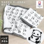 今治タオル ハンドタオル ガーゼタオル ぱんだ 日本製