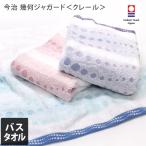 今治タオル バスタオル クレール 幾何ジャガード 日本製