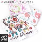 フェイスタオル ガーゼタオル かわいい旅シリーズ 日本製