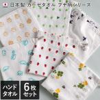 ハンドタオル ガーゼタオル <6枚セット> プチ柄 泉州タオル 日本製 まとめ買い