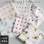 ハンドタオル ガーゼタオル プチ柄 日本製