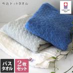 今治タオル バスタオル <2枚セット> ドット 日本製
