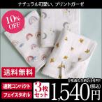 フェイスタオル ガーゼタオル <3枚セット> 月・虹・オリーブ柄 日本製 セール 送料無料